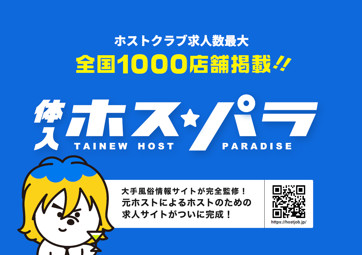 体入【ホスパラ】媒体資料